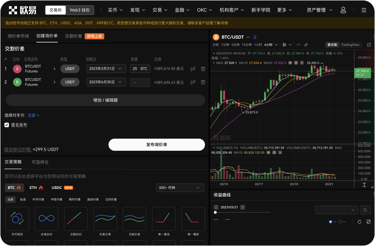 OKX暂停服务期间我的资产安全吗